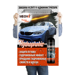 Фото Megvit постер Hydrophobic ПВХ