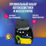 Фото 1 Megvit премиальный набор автокосметики и аксессуаров (29 товаров)