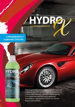 Новинка защитное покрытие Hydro X